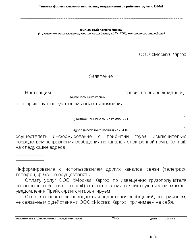 Образцы документов - МОСКВА КАРГО